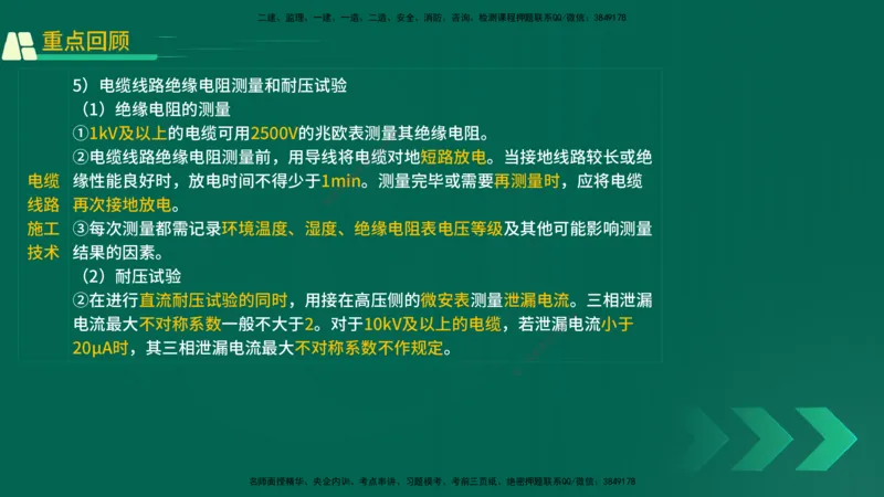 25年一建《机电实务》精讲第3章4&middot;1~4&middot;6讲义在线版_2026年一级建造师_2026年一建机电_2025年一建机电SVIP_02-基础精讲✿高端面授✿深度强化_25-机电《教材精讲班》黄老师YL