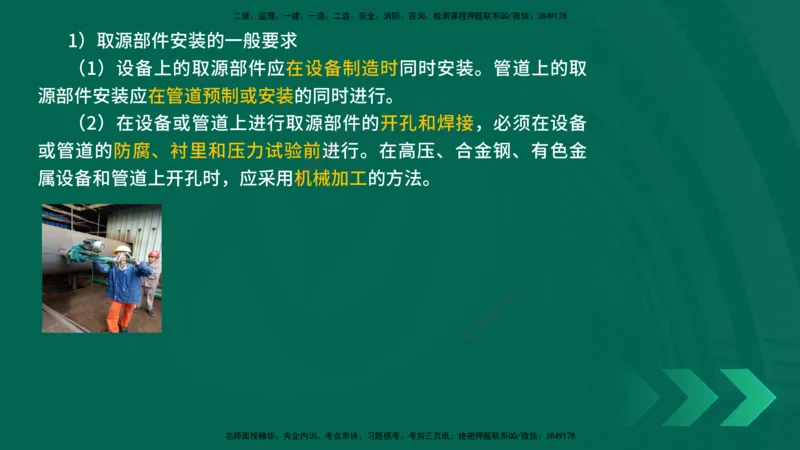 25年一建《机电实务》精讲第3章4&middot;1~4&middot;6讲义在线版_2026年一级建造师_2026年一建机电_2025年一建机电SVIP_02-基础精讲✿高端面授✿深度强化_25-机电《教材精讲班》黄老师YL