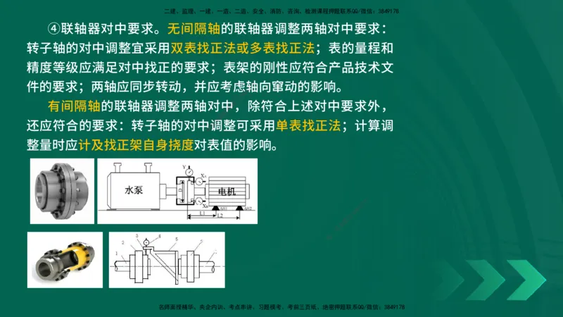 25年一建《机电实务》精讲第3章4&middot;1~4&middot;6讲义在线版_2026年一级建造师_2026年一建机电_2025年一建机电SVIP_02-基础精讲✿高端面授✿深度强化_25-机电《教材精讲班》黄老师YL