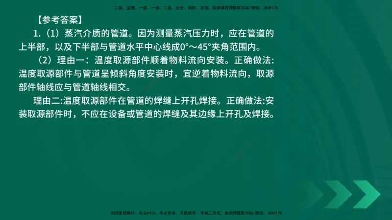 25年一建《机电实务》精讲第3章4&middot;1~4&middot;6讲义在线版_2026年一级建造师_2026年一建机电_2025年一建机电SVIP_02-基础精讲✿高端面授✿深度强化_25-机电《教材精讲班》黄老师YL