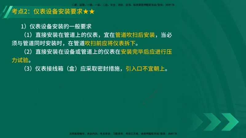 25年一建《机电实务》精讲第3章4&middot;1~4&middot;6讲义在线版_2026年一级建造师_2026年一建机电_2025年一建机电SVIP_02-基础精讲✿高端面授✿深度强化_25-机电《教材精讲班》黄老师YL