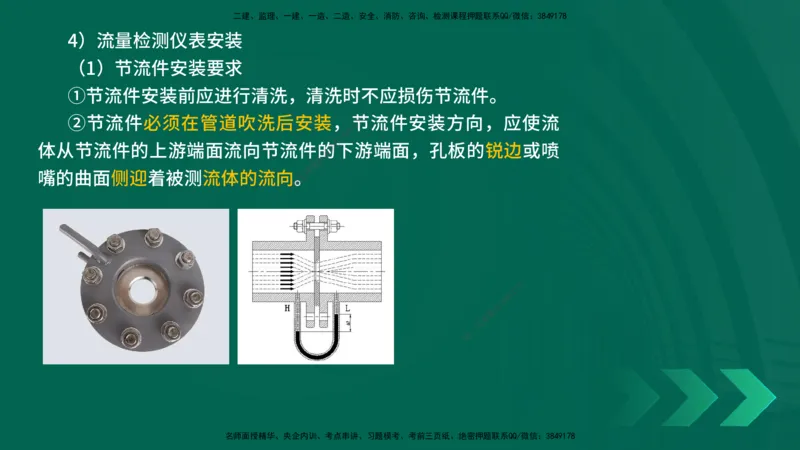 25年一建《机电实务》精讲第3章4&middot;1~4&middot;6讲义在线版_2026年一级建造师_2026年一建机电_2025年一建机电SVIP_02-基础精讲✿高端面授✿深度强化_25-机电《教材精讲班》黄老师YL