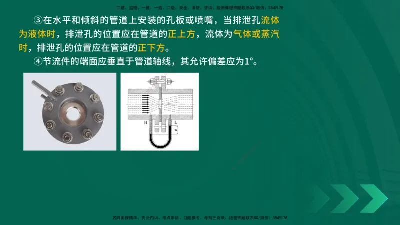 25年一建《机电实务》精讲第3章4&middot;1~4&middot;6讲义在线版_2026年一级建造师_2026年一建机电_2025年一建机电SVIP_02-基础精讲✿高端面授✿深度强化_25-机电《教材精讲班》黄老师YL