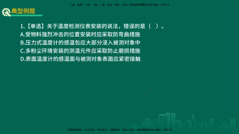 25年一建《机电实务》精讲第3章4&middot;1~4&middot;6讲义在线版_2026年一级建造师_2026年一建机电_2025年一建机电SVIP_02-基础精讲✿高端面授✿深度强化_25-机电《教材精讲班》黄老师YL