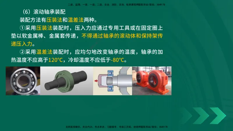25年一建《机电实务》精讲第3章4&middot;1~4&middot;6讲义在线版_2026年一级建造师_2026年一建机电_2025年一建机电SVIP_02-基础精讲✿高端面授✿深度强化_25-机电《教材精讲班》黄老师YL