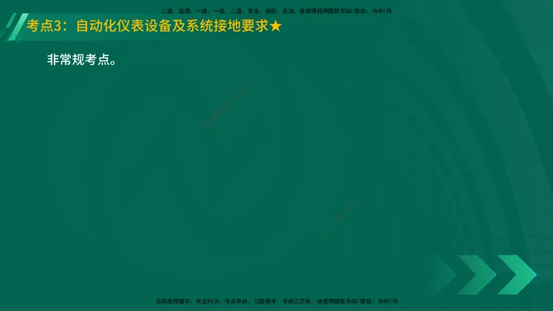 25年一建《机电实务》精讲第3章4&middot;1~4&middot;6讲义在线版_2026年一级建造师_2026年一建机电_2025年一建机电SVIP_02-基础精讲✿高端面授✿深度强化_25-机电《教材精讲班》黄老师YL
