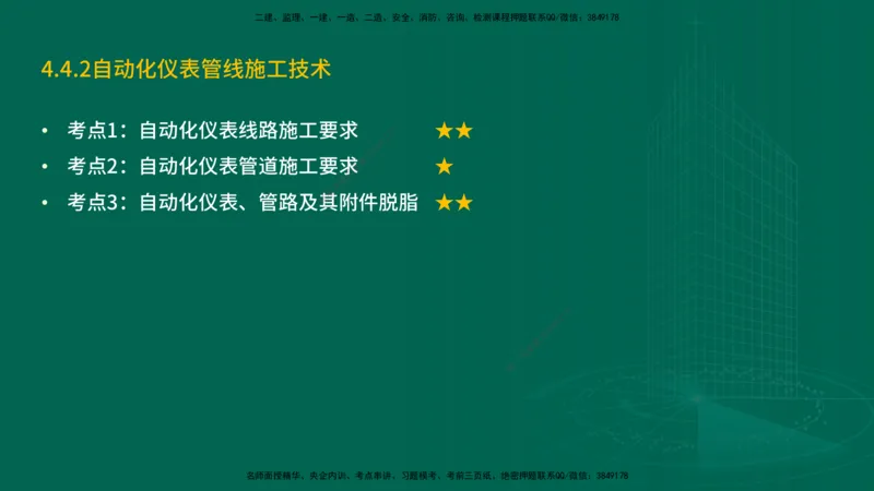 25年一建《机电实务》精讲第3章4&middot;1~4&middot;6讲义在线版_2026年一级建造师_2026年一建机电_2025年一建机电SVIP_02-基础精讲✿高端面授✿深度强化_25-机电《教材精讲班》黄老师YL