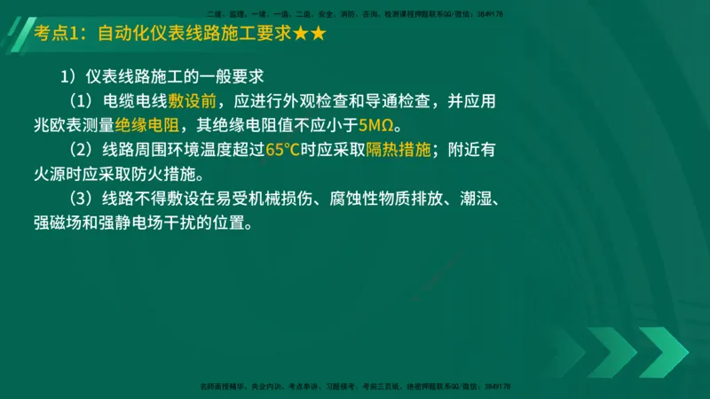 25年一建《机电实务》精讲第3章4&middot;1~4&middot;6讲义在线版_2026年一级建造师_2026年一建机电_2025年一建机电SVIP_02-基础精讲✿高端面授✿深度强化_25-机电《教材精讲班》黄老师YL