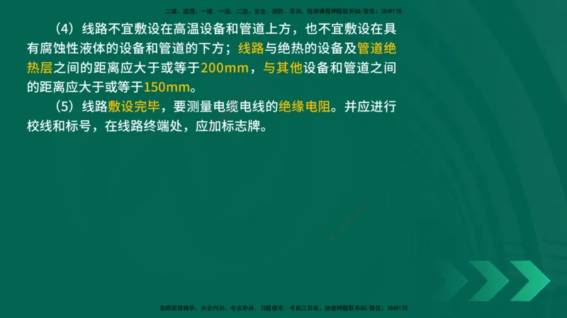 25年一建《机电实务》精讲第3章4&middot;1~4&middot;6讲义在线版_2026年一级建造师_2026年一建机电_2025年一建机电SVIP_02-基础精讲✿高端面授✿深度强化_25-机电《教材精讲班》黄老师YL