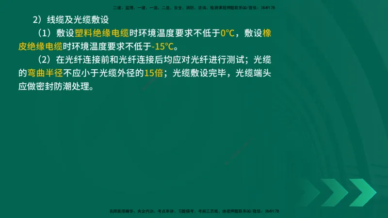 25年一建《机电实务》精讲第3章4&middot;1~4&middot;6讲义在线版_2026年一级建造师_2026年一建机电_2025年一建机电SVIP_02-基础精讲✿高端面授✿深度强化_25-机电《教材精讲班》黄老师YL