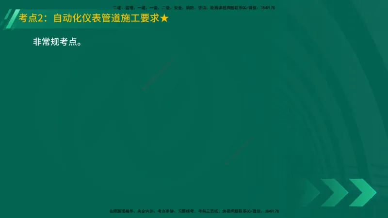 25年一建《机电实务》精讲第3章4&middot;1~4&middot;6讲义在线版_2026年一级建造师_2026年一建机电_2025年一建机电SVIP_02-基础精讲✿高端面授✿深度强化_25-机电《教材精讲班》黄老师YL
