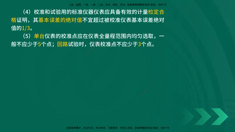 25年一建《机电实务》精讲第3章4&middot;1~4&middot;6讲义在线版_2026年一级建造师_2026年一建机电_2025年一建机电SVIP_02-基础精讲✿高端面授✿深度强化_25-机电《教材精讲班》黄老师YL