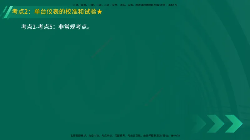 25年一建《机电实务》精讲第3章4&middot;1~4&middot;6讲义在线版_2026年一级建造师_2026年一建机电_2025年一建机电SVIP_02-基础精讲✿高端面授✿深度强化_25-机电《教材精讲班》黄老师YL