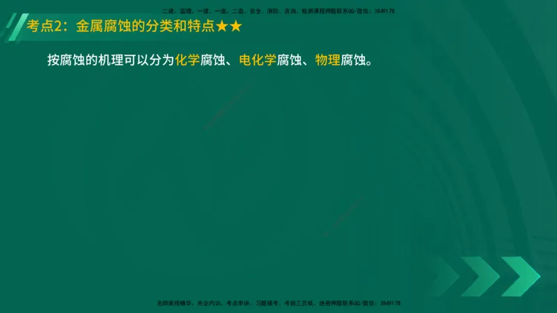25年一建《机电实务》精讲第3章4&middot;1~4&middot;6讲义在线版_2026年一级建造师_2026年一建机电_2025年一建机电SVIP_02-基础精讲✿高端面授✿深度强化_25-机电《教材精讲班》黄老师YL