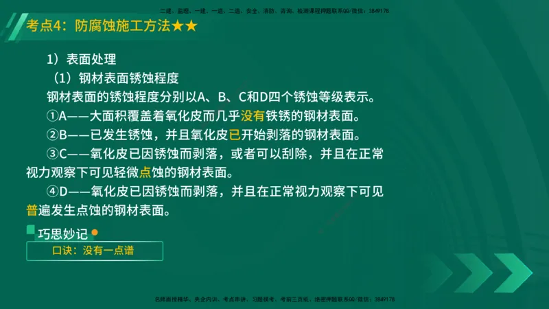 25年一建《机电实务》精讲第3章4&middot;1~4&middot;6讲义在线版_2026年一级建造师_2026年一建机电_2025年一建机电SVIP_02-基础精讲✿高端面授✿深度强化_25-机电《教材精讲班》黄老师YL