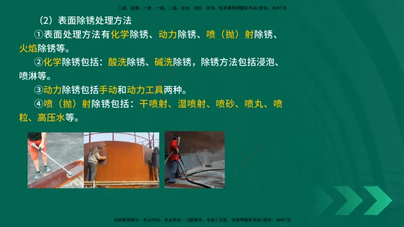 25年一建《机电实务》精讲第3章4&middot;1~4&middot;6讲义在线版_2026年一级建造师_2026年一建机电_2025年一建机电SVIP_02-基础精讲✿高端面授✿深度强化_25-机电《教材精讲班》黄老师YL