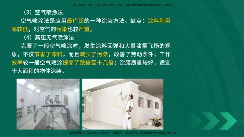 25年一建《机电实务》精讲第3章4&middot;1~4&middot;6讲义在线版_2026年一级建造师_2026年一建机电_2025年一建机电SVIP_02-基础精讲✿高端面授✿深度强化_25-机电《教材精讲班》黄老师YL