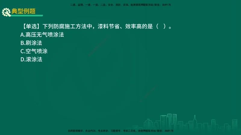 25年一建《机电实务》精讲第3章4&middot;1~4&middot;6讲义在线版_2026年一级建造师_2026年一建机电_2025年一建机电SVIP_02-基础精讲✿高端面授✿深度强化_25-机电《教材精讲班》黄老师YL