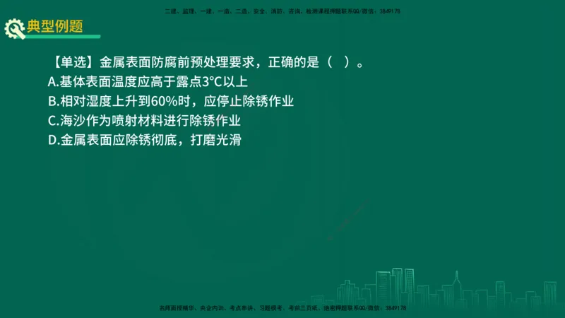 25年一建《机电实务》精讲第3章4&middot;1~4&middot;6讲义在线版_2026年一级建造师_2026年一建机电_2025年一建机电SVIP_02-基础精讲✿高端面授✿深度强化_25-机电《教材精讲班》黄老师YL