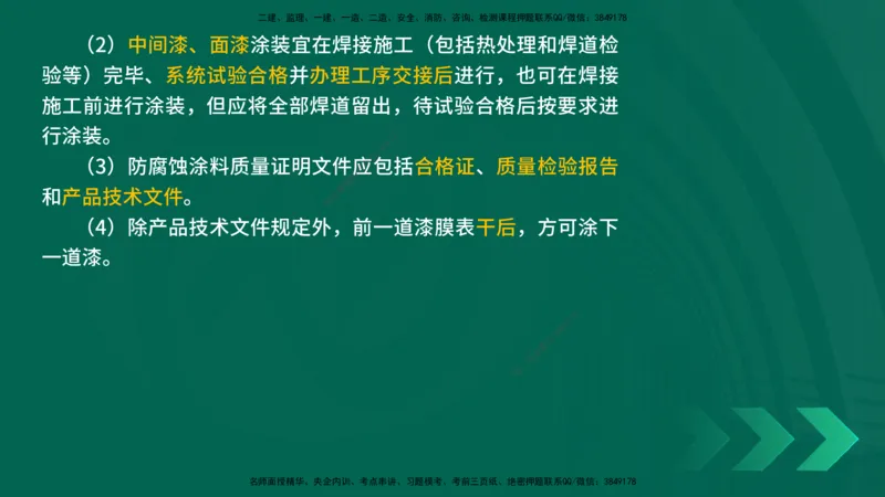 25年一建《机电实务》精讲第3章4&middot;1~4&middot;6讲义在线版_2026年一级建造师_2026年一建机电_2025年一建机电SVIP_02-基础精讲✿高端面授✿深度强化_25-机电《教材精讲班》黄老师YL