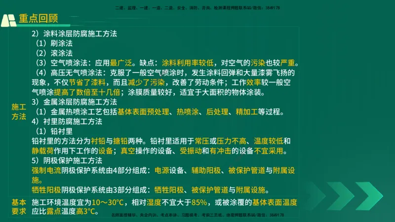 25年一建《机电实务》精讲第3章4&middot;1~4&middot;6讲义在线版_2026年一级建造师_2026年一建机电_2025年一建机电SVIP_02-基础精讲✿高端面授✿深度强化_25-机电《教材精讲班》黄老师YL