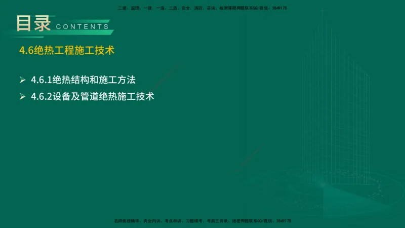 25年一建《机电实务》精讲第3章4&middot;1~4&middot;6讲义在线版_2026年一级建造师_2026年一建机电_2025年一建机电SVIP_02-基础精讲✿高端面授✿深度强化_25-机电《教材精讲班》黄老师YL