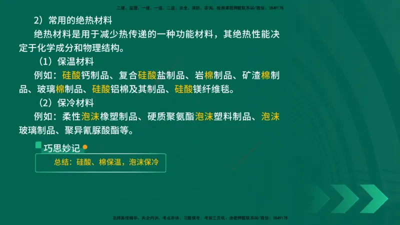 25年一建《机电实务》精讲第3章4&middot;1~4&middot;6讲义在线版_2026年一级建造师_2026年一建机电_2025年一建机电SVIP_02-基础精讲✿高端面授✿深度强化_25-机电《教材精讲班》黄老师YL