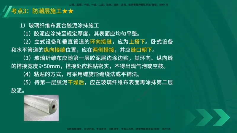 25年一建《机电实务》精讲第3章4&middot;1~4&middot;6讲义在线版_2026年一级建造师_2026年一建机电_2025年一建机电SVIP_02-基础精讲✿高端面授✿深度强化_25-机电《教材精讲班》黄老师YL