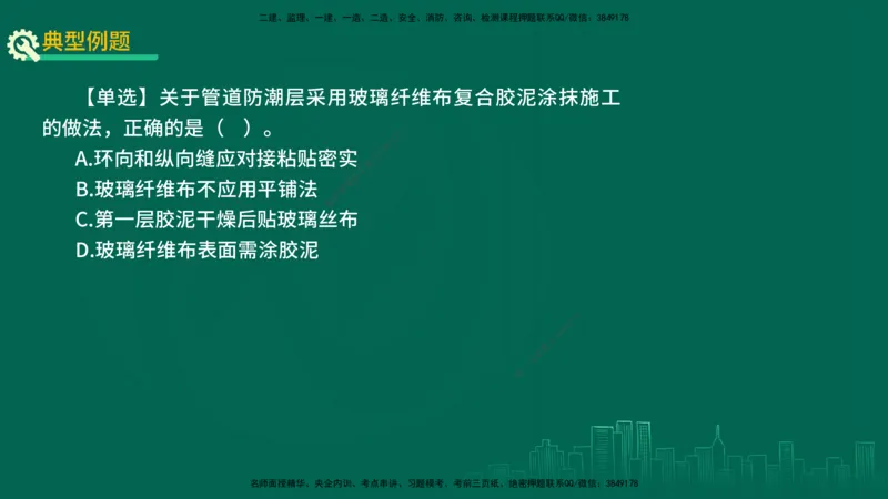 25年一建《机电实务》精讲第3章4&middot;1~4&middot;6讲义在线版_2026年一级建造师_2026年一建机电_2025年一建机电SVIP_02-基础精讲✿高端面授✿深度强化_25-机电《教材精讲班》黄老师YL