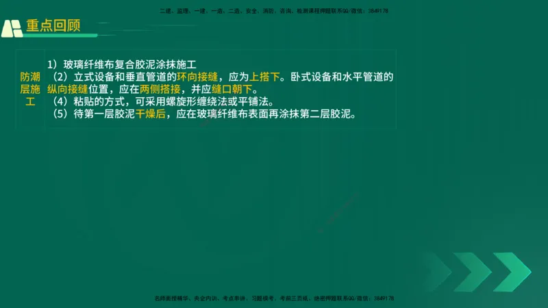 25年一建《机电实务》精讲第3章4&middot;1~4&middot;6讲义在线版_2026年一级建造师_2026年一建机电_2025年一建机电SVIP_02-基础精讲✿高端面授✿深度强化_25-机电《教材精讲班》黄老师YL