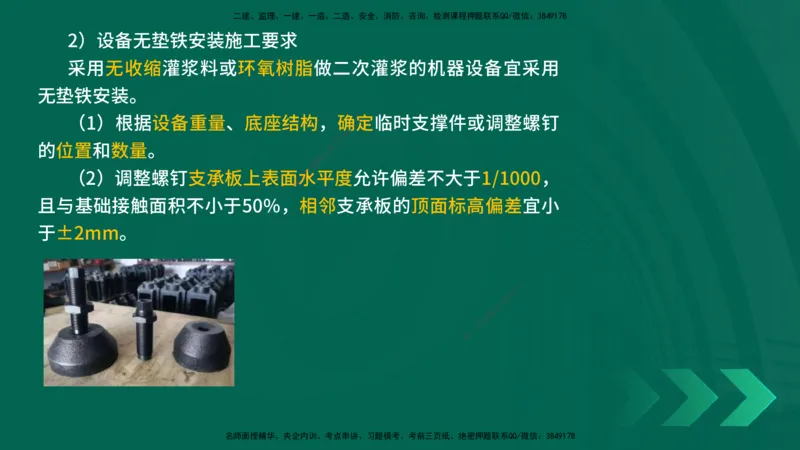 25年一建《机电实务》精讲第3章4&middot;1~4&middot;6讲义在线版_2026年一级建造师_2026年一建机电_2025年一建机电SVIP_02-基础精讲✿高端面授✿深度强化_25-机电《教材精讲班》黄老师YL