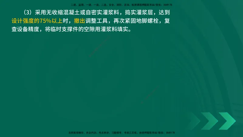 25年一建《机电实务》精讲第3章4&middot;1~4&middot;6讲义在线版_2026年一级建造师_2026年一建机电_2025年一建机电SVIP_02-基础精讲✿高端面授✿深度强化_25-机电《教材精讲班》黄老师YL