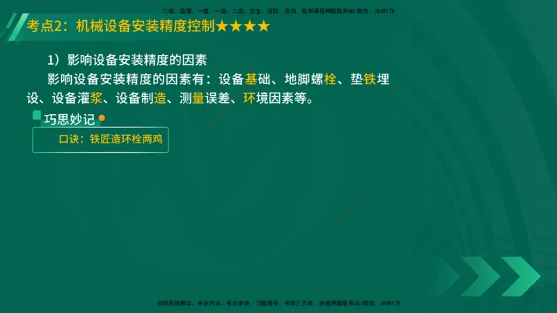 25年一建《机电实务》精讲第3章4&middot;1~4&middot;6讲义在线版_2026年一级建造师_2026年一建机电_2025年一建机电SVIP_02-基础精讲✿高端面授✿深度强化_25-机电《教材精讲班》黄老师YL