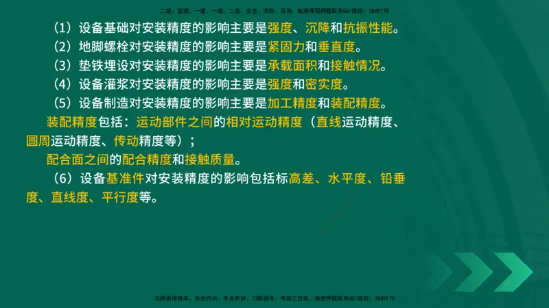 25年一建《机电实务》精讲第3章4&middot;1~4&middot;6讲义在线版_2026年一级建造师_2026年一建机电_2025年一建机电SVIP_02-基础精讲✿高端面授✿深度强化_25-机电《教材精讲班》黄老师YL