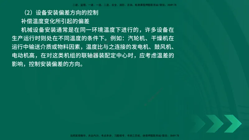 25年一建《机电实务》精讲第3章4&middot;1~4&middot;6讲义在线版_2026年一级建造师_2026年一建机电_2025年一建机电SVIP_02-基础精讲✿高端面授✿深度强化_25-机电《教材精讲班》黄老师YL