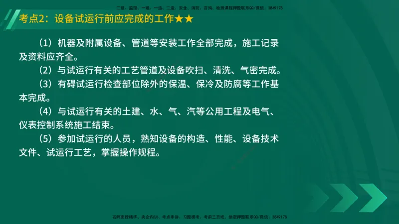 25年一建《机电实务》精讲第3章4&middot;1~4&middot;6讲义在线版_2026年一级建造师_2026年一建机电_2025年一建机电SVIP_02-基础精讲✿高端面授✿深度强化_25-机电《教材精讲班》黄老师YL