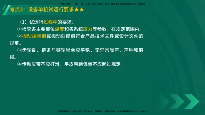 25年一建《机电实务》精讲第3章4&middot;1~4&middot;6讲义在线版_2026年一级建造师_2026年一建机电_2025年一建机电SVIP_02-基础精讲✿高端面授✿深度强化_25-机电《教材精讲班》黄老师YL