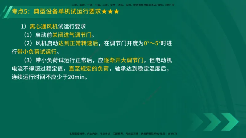 25年一建《机电实务》精讲第3章4&middot;1~4&middot;6讲义在线版_2026年一级建造师_2026年一建机电_2025年一建机电SVIP_02-基础精讲✿高端面授✿深度强化_25-机电《教材精讲班》黄老师YL