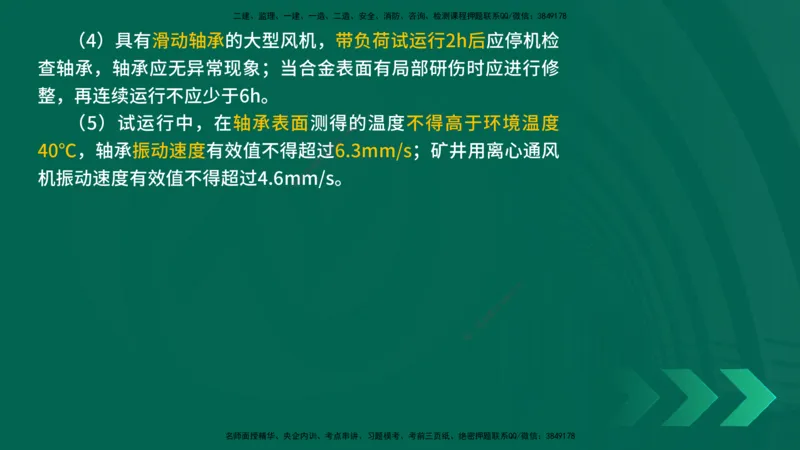25年一建《机电实务》精讲第3章4&middot;1~4&middot;6讲义在线版_2026年一级建造师_2026年一建机电_2025年一建机电SVIP_02-基础精讲✿高端面授✿深度强化_25-机电《教材精讲班》黄老师YL