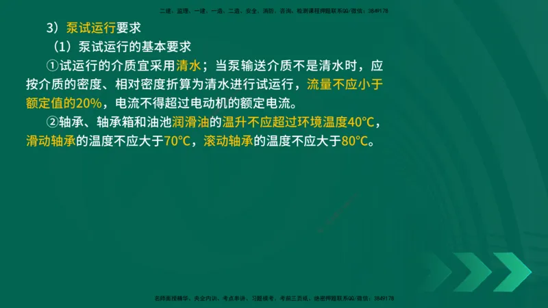 25年一建《机电实务》精讲第3章4&middot;1~4&middot;6讲义在线版_2026年一级建造师_2026年一建机电_2025年一建机电SVIP_02-基础精讲✿高端面授✿深度强化_25-机电《教材精讲班》黄老师YL