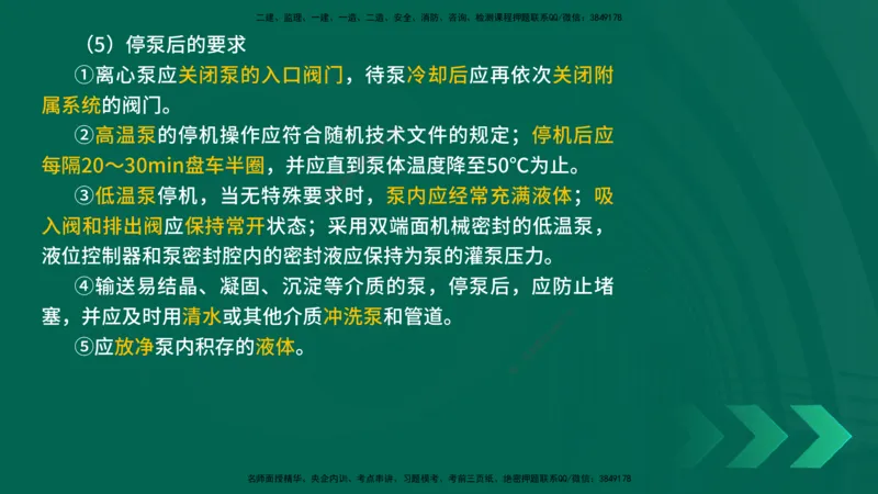 25年一建《机电实务》精讲第3章4&middot;1~4&middot;6讲义在线版_2026年一级建造师_2026年一建机电_2025年一建机电SVIP_02-基础精讲✿高端面授✿深度强化_25-机电《教材精讲班》黄老师YL