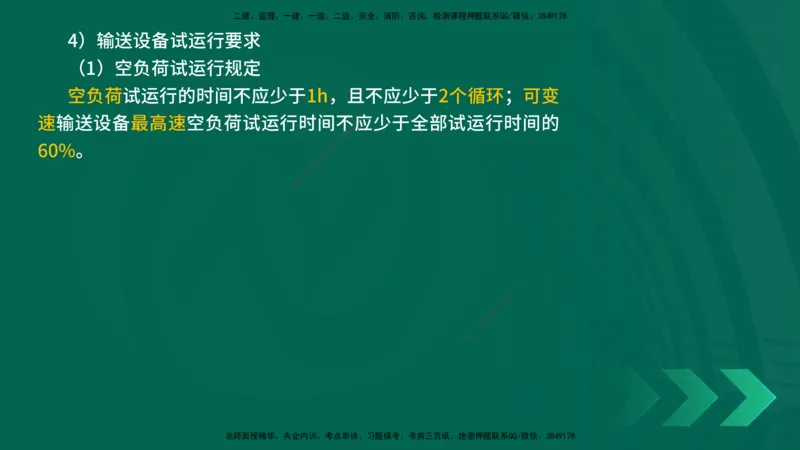 25年一建《机电实务》精讲第3章4&middot;1~4&middot;6讲义在线版_2026年一级建造师_2026年一建机电_2025年一建机电SVIP_02-基础精讲✿高端面授✿深度强化_25-机电《教材精讲班》黄老师YL