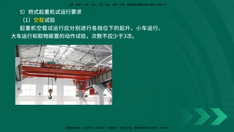 25年一建《机电实务》精讲第3章4&middot;1~4&middot;6讲义在线版_2026年一级建造师_2026年一建机电_2025年一建机电SVIP_02-基础精讲✿高端面授✿深度强化_25-机电《教材精讲班》黄老师YL