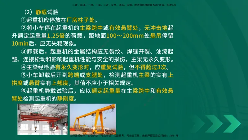 25年一建《机电实务》精讲第3章4&middot;1~4&middot;6讲义在线版_2026年一级建造师_2026年一建机电_2025年一建机电SVIP_02-基础精讲✿高端面授✿深度强化_25-机电《教材精讲班》黄老师YL