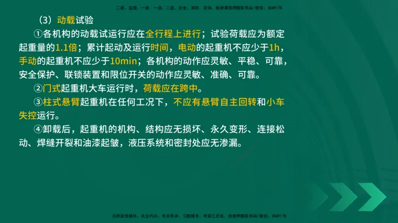 25年一建《机电实务》精讲第3章4&middot;1~4&middot;6讲义在线版_2026年一级建造师_2026年一建机电_2025年一建机电SVIP_02-基础精讲✿高端面授✿深度强化_25-机电《教材精讲班》黄老师YL