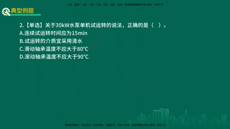 25年一建《机电实务》精讲第3章4&middot;1~4&middot;6讲义在线版_2026年一级建造师_2026年一建机电_2025年一建机电SVIP_02-基础精讲✿高端面授✿深度强化_25-机电《教材精讲班》黄老师YL