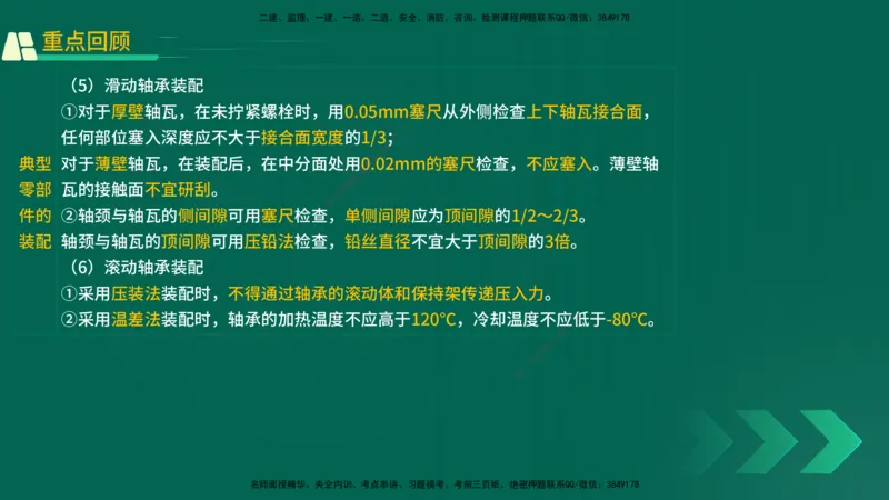 25年一建《机电实务》精讲第3章4&middot;1~4&middot;6讲义在线版_2026年一级建造师_2026年一建机电_2025年一建机电SVIP_02-基础精讲✿高端面授✿深度强化_25-机电《教材精讲班》黄老师YL