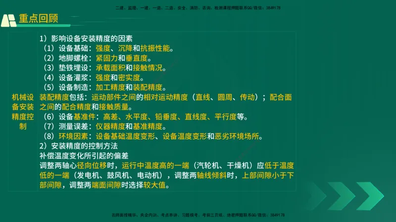 25年一建《机电实务》精讲第3章4&middot;1~4&middot;6讲义在线版_2026年一级建造师_2026年一建机电_2025年一建机电SVIP_02-基础精讲✿高端面授✿深度强化_25-机电《教材精讲班》黄老师YL