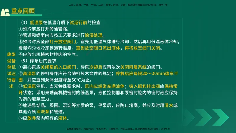 25年一建《机电实务》精讲第3章4&middot;1~4&middot;6讲义在线版_2026年一级建造师_2026年一建机电_2025年一建机电SVIP_02-基础精讲✿高端面授✿深度强化_25-机电《教材精讲班》黄老师YL