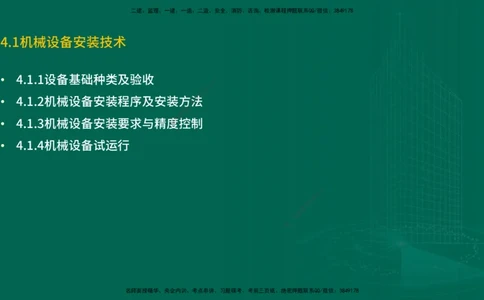 25年一建《机电实务》精讲第3章4&middot;1~4&middot;6讲义在线版_2026年一级建造师_2026年一建机电_2025年一建机电SVIP_02-基础精讲✿高端面授✿深度强化_25-机电《教材精讲班》黄老师YL